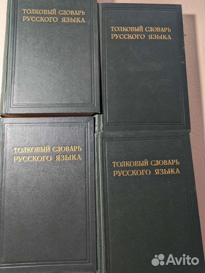 Толковый словарь русского языка д н ушакова 1935 г