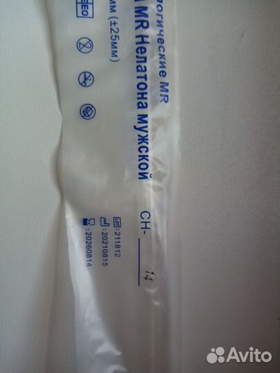 Катетер урологический Нелатона мужской №14