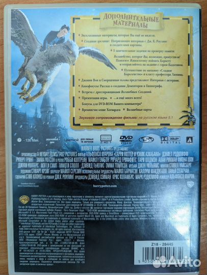 DVD диск Гарри Поттер и Узник Азкабана
