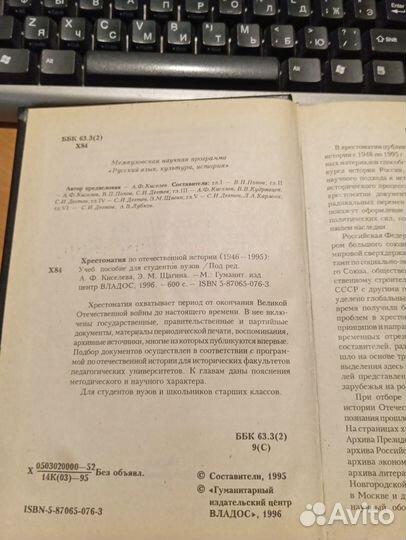 Учебник: Хрестоматия по отечественной истории