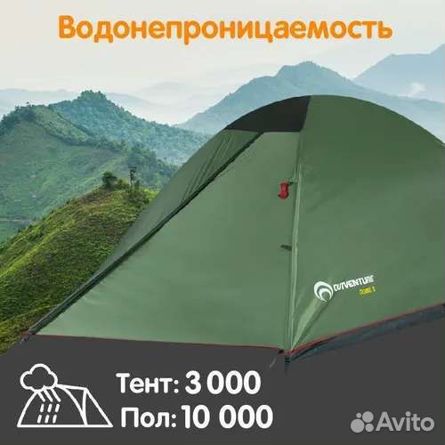Палатка, 3х местная 2х слойная