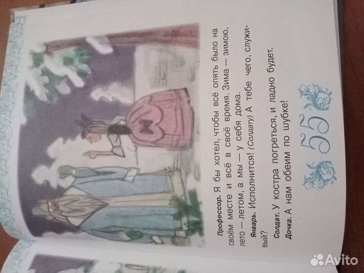 С.Маршак Двенадцать месяцев сказка -пьеса