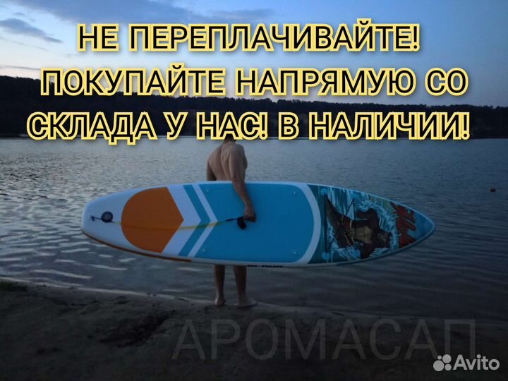 Сап борд, Сап, саб. Надувная доска