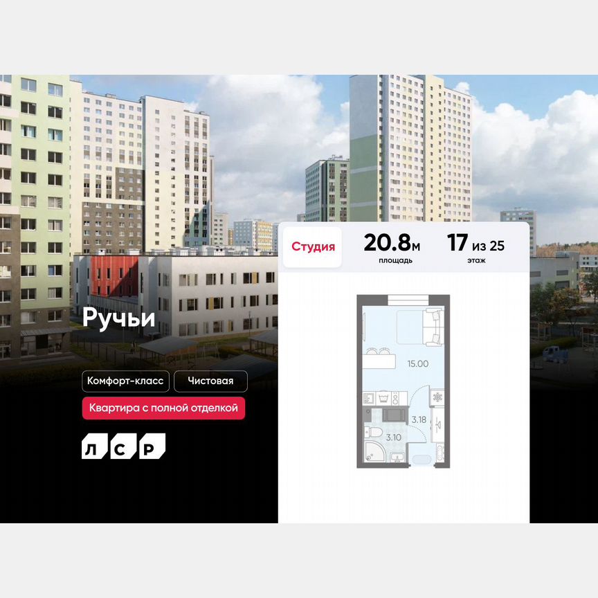Квартира-студия, 20,8 м², 17/25 эт.