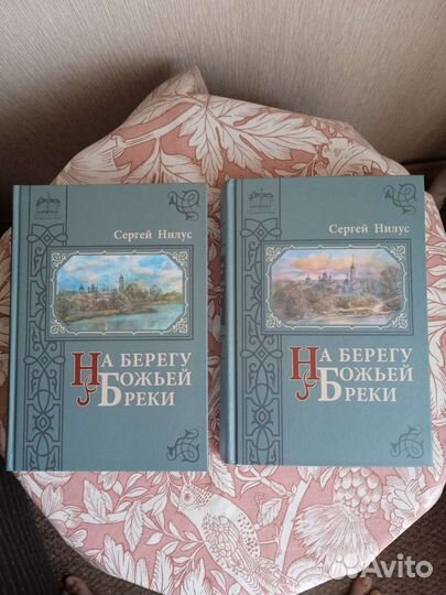 Книги Сергея Нилуса 2 тома. Оптина пустынь