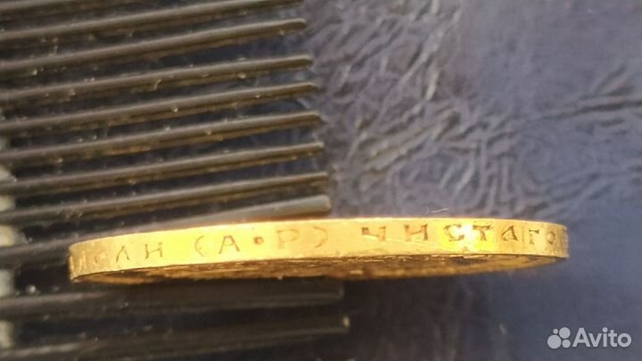 10 Рублей 1904 ар Редкие Отличные