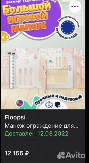 Манеж детский