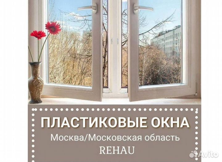 Окна на заказ