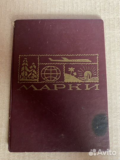 Почтовые марки в альбоме