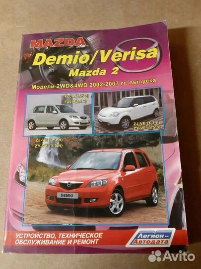 Книга по ремонту автомобиля Mazda