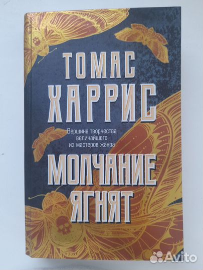 Томас Харрис 