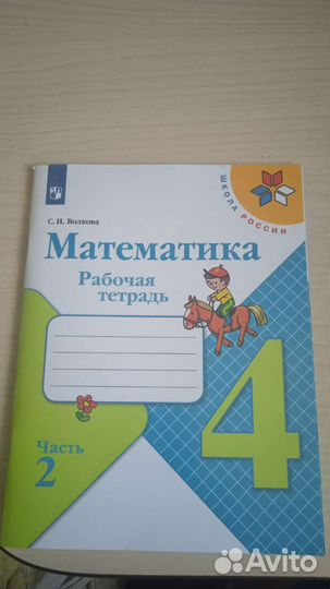 Рабочие тетради 4 класс