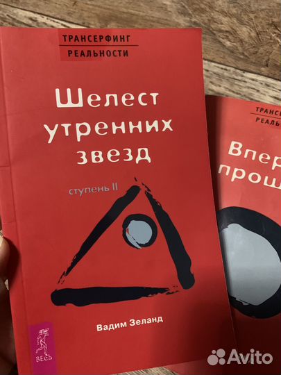 Зеланд набор книг трансерфинг реальности