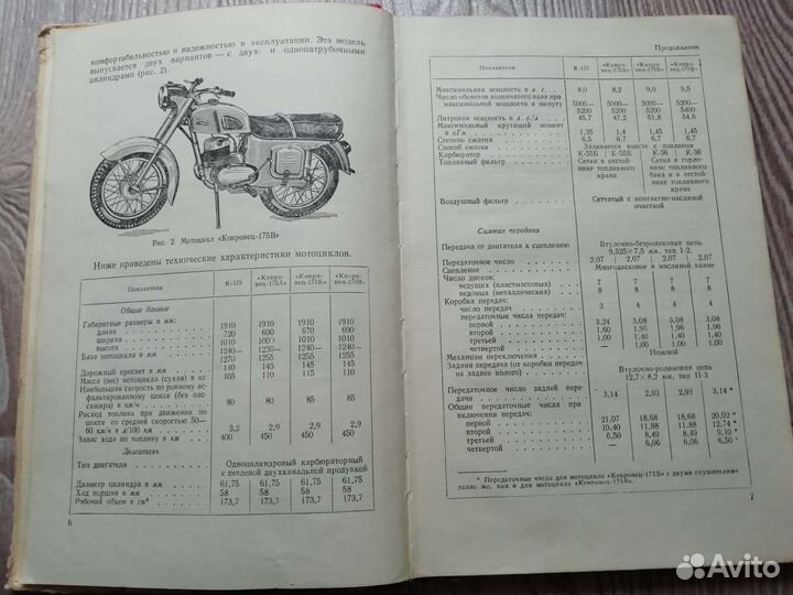 Книга мотоцикл К-175. 1966 год