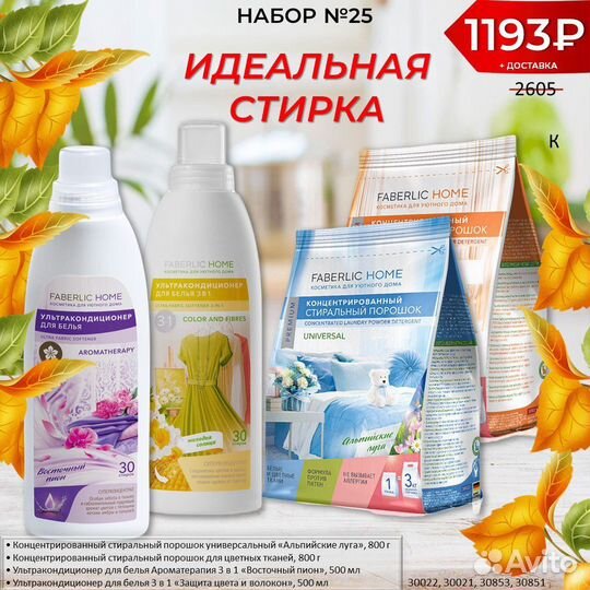 Фаберлик наборы