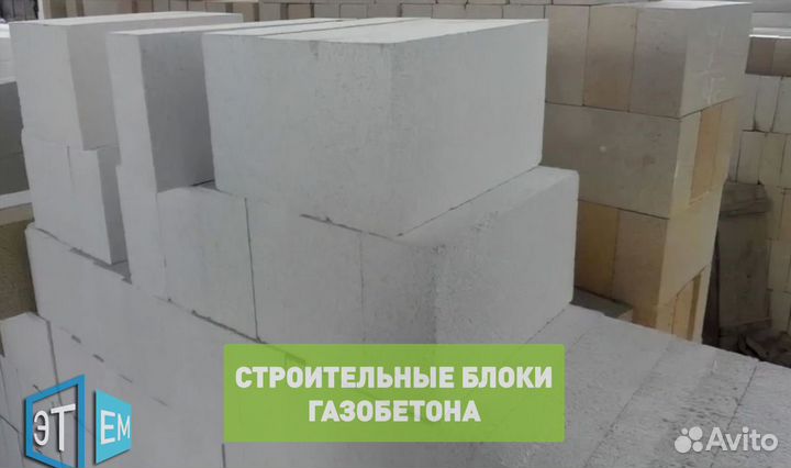 Строительный Газобетон, Пеноблок, Полистиролбетон