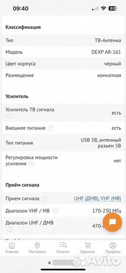 Тв-Антенна dexp AR-161