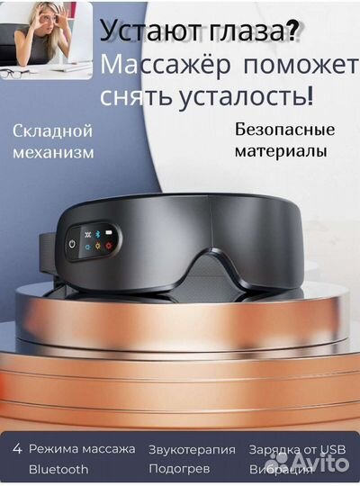 Беспроводные массажные очки для глаз