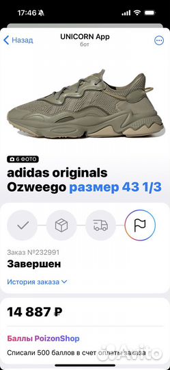Adidas ozweego