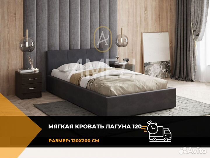 Кровать 120х200 см