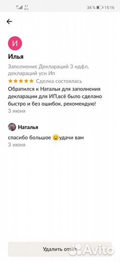 Декларация 3-ндфл, усн ип