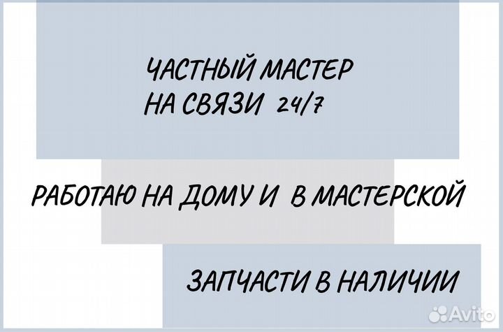 Ремонт Стиральных машин, Холодильников и Посудомое