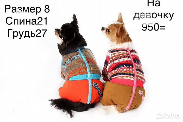 Комбинезон для собак