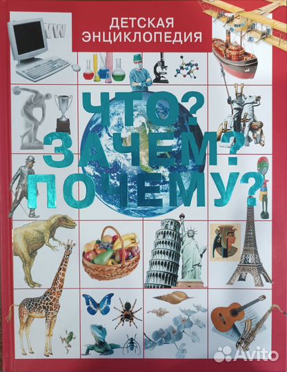 Детская энциклопедия