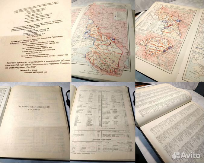 Атлас офицера 1947 год