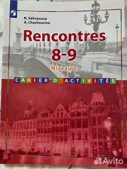 Сборники упражений францущкий яз 7-8-9кл