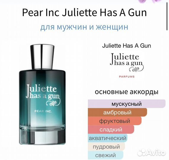 Juliette Has A Gun Pear Inc. оригинал за 5мл