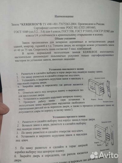 Замок Kerberos накладной