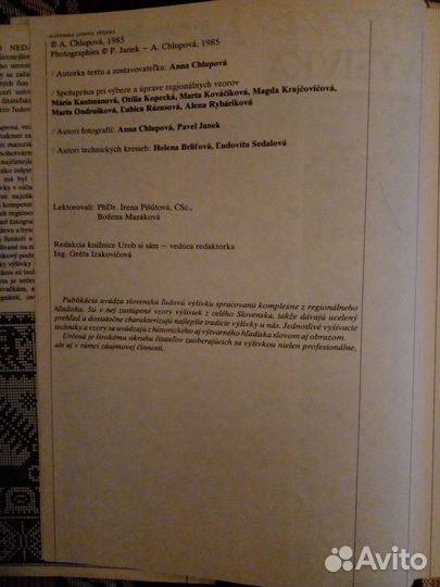 Словакская народная вышивка, 1985 год