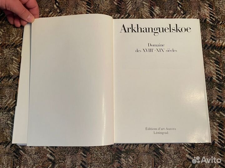 Архангельское, Аврора Паблишер