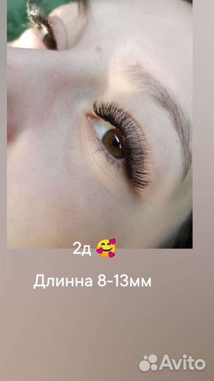 Наращивание ресниц на дому