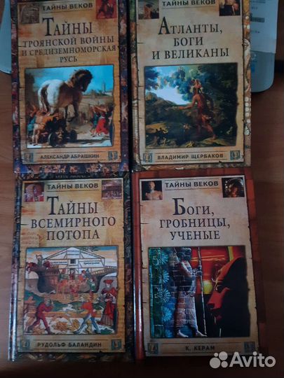 Тайны веков. Серия книг