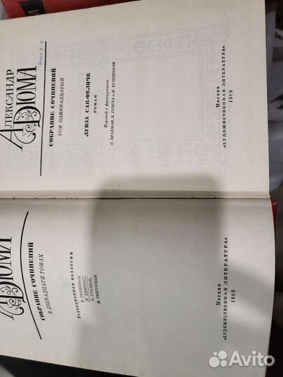 Александр Дюма собрание сочинений 12 томов