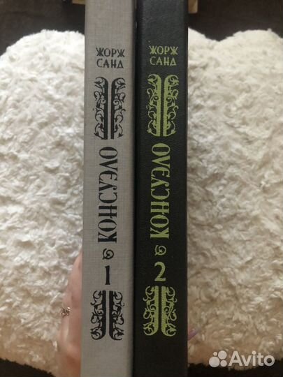 Собрание сочинение Жорж Санд