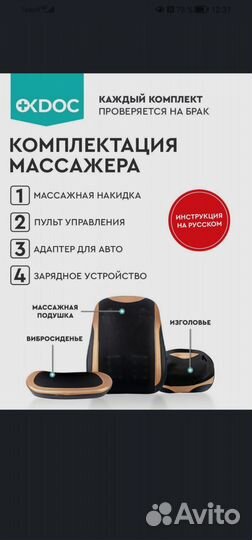 Массажная накидка