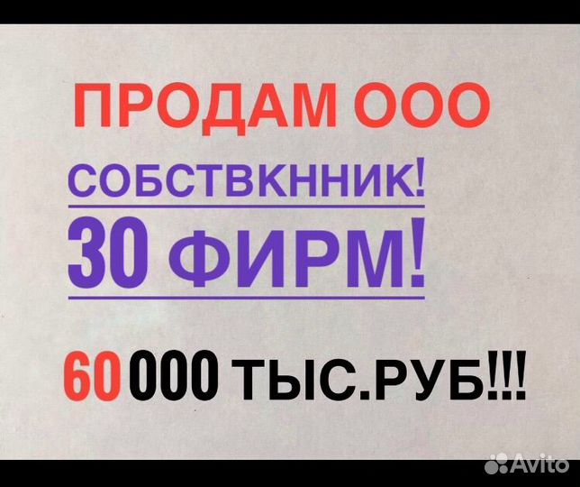 Продам ООО / Готовая фирма ООО / Купить ООО