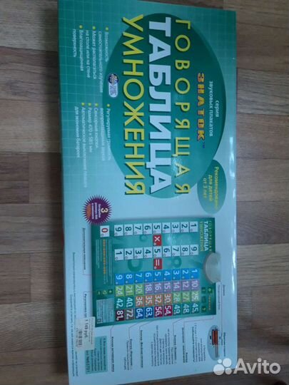 Звуковой плакат 