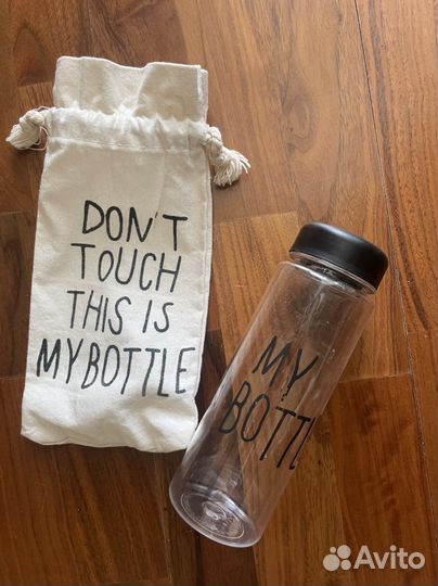 Бутылка my bottel