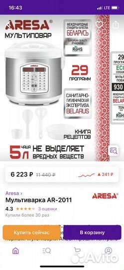 Мультиварка новая aresa-2011