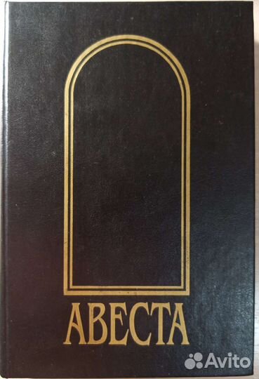 Авеста