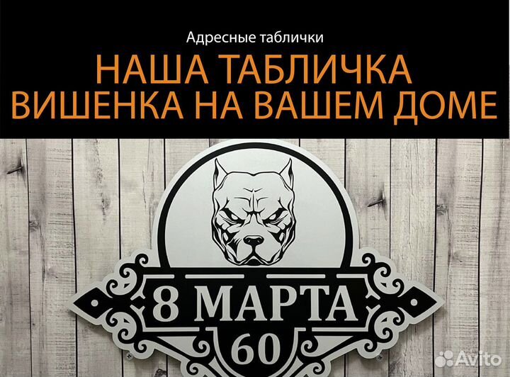 Адресная табличка для вашего дома