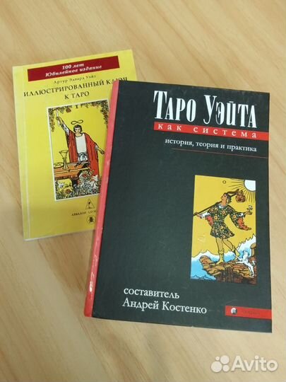 Taро Уэйта Каббала и другие книги