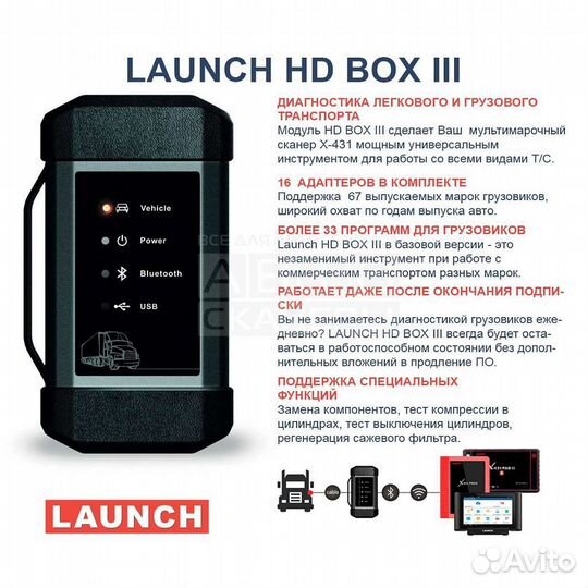 Автосканер диагностический Launch X431 PRO3 full