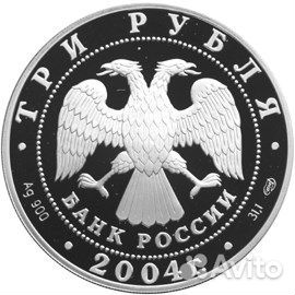 Три рубля серебром 