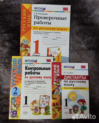 Продаю рабочие тетради по русскому языку для проверочных... купить в ...