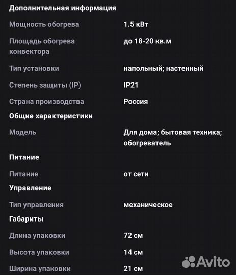 Обогреватель новый
